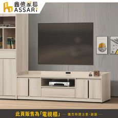 ASSARI-卡洛琳6尺電視櫃(寬182x深40x高50cm)