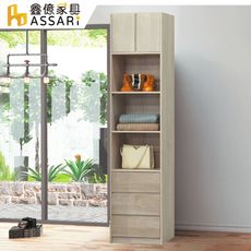 ASSARI-伊凡1.9尺三抽加高收納櫃(寬57x深38x高237cm)