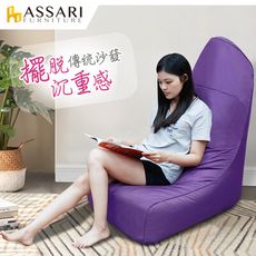 ASSARI-加長L型防水牛津布懶骨頭