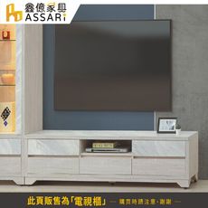 ASSARI-隼真5尺電視櫃(寬152x深40x高49cm)