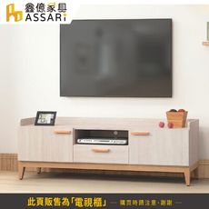 ASSARI-雲朵5尺電視櫃(寬149x深40x高52cm)