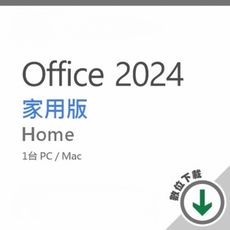 Office 2024  家用版 中文數位下載版 無實體盒裝