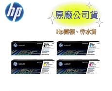 HP 206A W2111A W2112A W2113A 原廠彩色碳粉匣 藍色 黃色 紅色