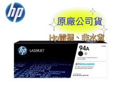 HP 94A CF294A 黑色原廠碳粉匣 適用 HP M148dw / M148fdw