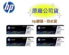 HP 206X W2111X W2112X W2113X 原廠高容量彩色碳粉 藍色 紅色 黃色