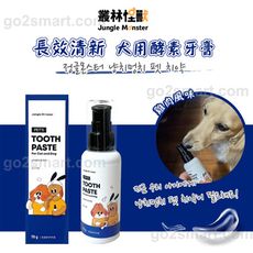 【韓國叢林怪獸】長效清新 犬用酵素牙膏 (狗狗牙膏/寵物刷牙/寵物潔牙/寵物潔牙凝膠)