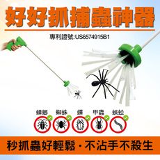 【愛爾蘭Catcher】第二代好好抓捕蟲神器(1秒抓喇牙 抓蜘蛛 抓蟲 抓除蟑螂 抓昆蟲飛蛾蟬抓蜈蚣