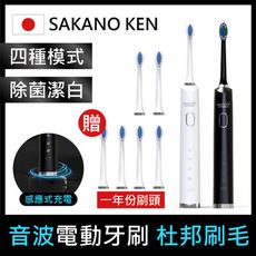 【日本 SAKANO KEN】攜帶型充電式 音波電動牙刷(音波電動牙刷/震動牙刷/電動牙刷使用/音波