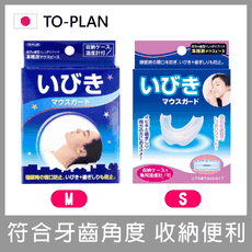 【日本TO-PLAN】睡眠輔助牙套