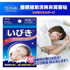 【日本TO-PLAN】睡眠輔助清爽鼻翼唇貼1組60入