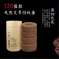 【超值加量】120盤加量款天然艾草香(1盒為120片)