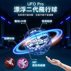 UFO Prp第二代漂浮飛行球