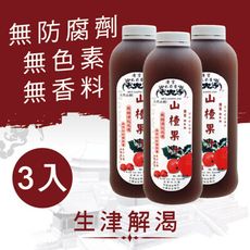 發酵山楂果汁｜純正品味 皇家飲品