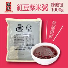 福記紅豆紫米粥(1000g/包)(歡聚分享包)