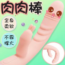肉肉棒USB充電多頻震動電動按摩棒女用自慰器(內置龍骨，可隨意彎曲)