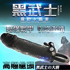 取悅＊黑武士震動水晶加長套 ★大將【高翹槍頭】