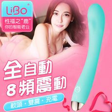 萌寵小鹿 鹿鼎記系列8變頻G點按摩棒_傾心版(藍色) USB充電 震動按摩棒 跳蛋 自慰棒