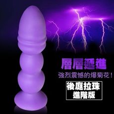 取悅＊後庭拉珠刺激肛塞(進階版)