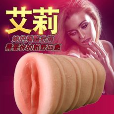 星女郎~3D立體潮紅陰道自慰器-艾麗