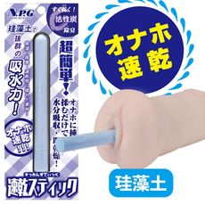 日本NPG超簡單珪藻土活性碳除臭速乾除濕吸水棒干燥清潔吸濕棒(適用各種自慰套自慰器)