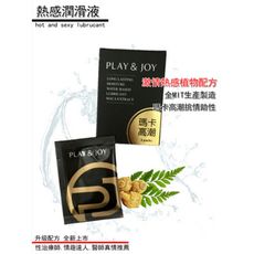 狂潮play & joy 瑪卡熱感激性潤滑液隨身盒﹝3g x 3包裝﹞ 現貨