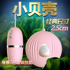7段變頻小貝殼有線跳蛋(S級配置電鍍玫瑰金按鍵)粉
