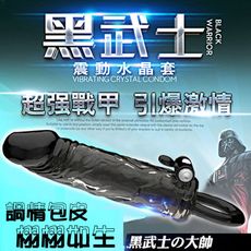 取悅＊黑武士震動水晶加長套  大帥【調情包皮】