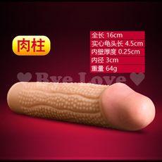 肉老大空心仿真加粗肉柱加長套