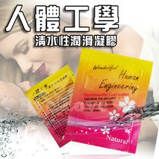 激愛親水性潤滑凝膠隨身包水溶性潤滑液1入(2ml)