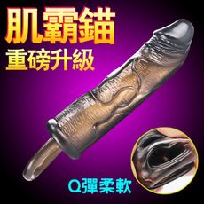 肌霸錨Q彈堅挺加長套
