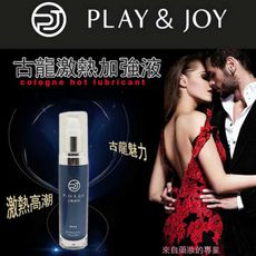 狂潮play & joy 女性專用 - 古龍激熱加強液 35g   現貨