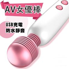 (幸福大拍賣) 妹特斯 AV女優按摩棒 12變頻G點按摩棒 USB充電 震動按摩棒 跳蛋 潮吹 高潮