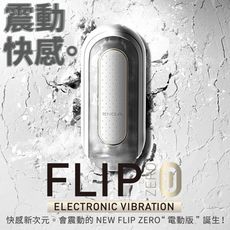 日本TENGA FLIP 0(ZERO)ELECTRONIC VIBRATION高彈震動版重複使用飛
