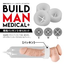 日本NPG＊BVILD MAN 陰莖高潮電動增大器助勃器專用配件(S/M/L尺寸)