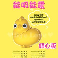 咕咕雞呆【無線遙控+吮吸口交】多頻震動器(傾心版)