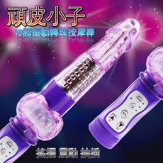 頑皮小子12段變頻振動逼真假雞雞轉珠按摩棒(紫色)