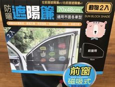 車用防曬遮陽2入組-前窗：花貓