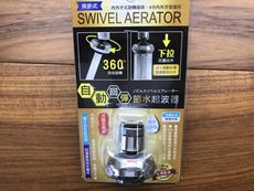 全方位自動回彈節水器