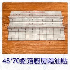 KTCH45*70鋁箔廚房隔油貼