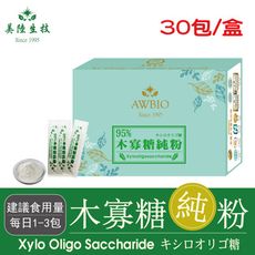 【美陸生技】95%木寡糖純粉禮盒(30包/盒)AWBIO