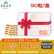 【美陸生技】台灣牛樟芝精華素膠囊(90粒/盒)AWBIO