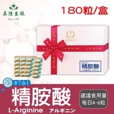 【美陸生技】L-精氨(胺)酸 膠囊禮盒(180粒/盒)AWBIO