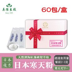 【美陸生技】日本紅藻破璧萃取寒天粉(隨身包3公克X60包/盒)AWBIO
