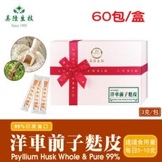 【美陸生技】99.9%印度洋車前子麩皮-黃金榖粉 微卡代餐 (60入隨身包)AWBIO