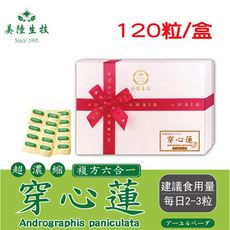 【美陸生技】複方6合1超濃縮穿心蓮萃取膠囊(120粒/盒)AWBIO