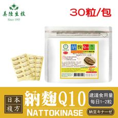 【美陸生技】日本複方納麴Q10(30粒/袋)AWBIO