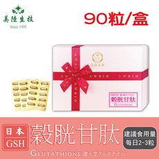 【美陸生技】日本還原型GSH穀胱甘肽醫美最夯(90粒/盒)AWBIO