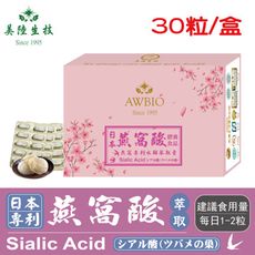 【美陸生技】日本專利水解燕窩酸萃取膠囊(30粒/盒)AWBIO