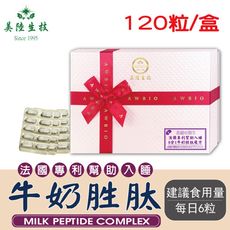 【美陸生技】法國專利複方牛奶胜肽幫助入睡(120粒/盒)AWBIO
