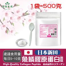 【美陸生技】100%日本新田魚鱗膠原蛋白粉家庭號(500公克/袋)AWBIO
